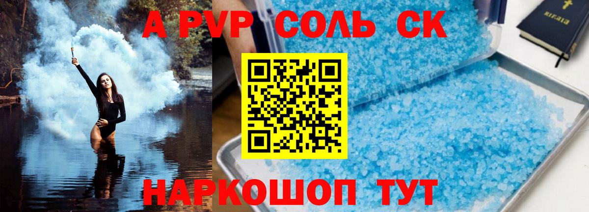 Альфа ПВП Crystall Надым