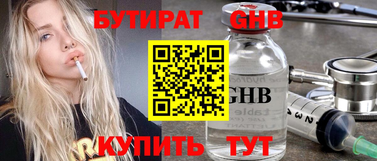 Бутират оксибутират Надым