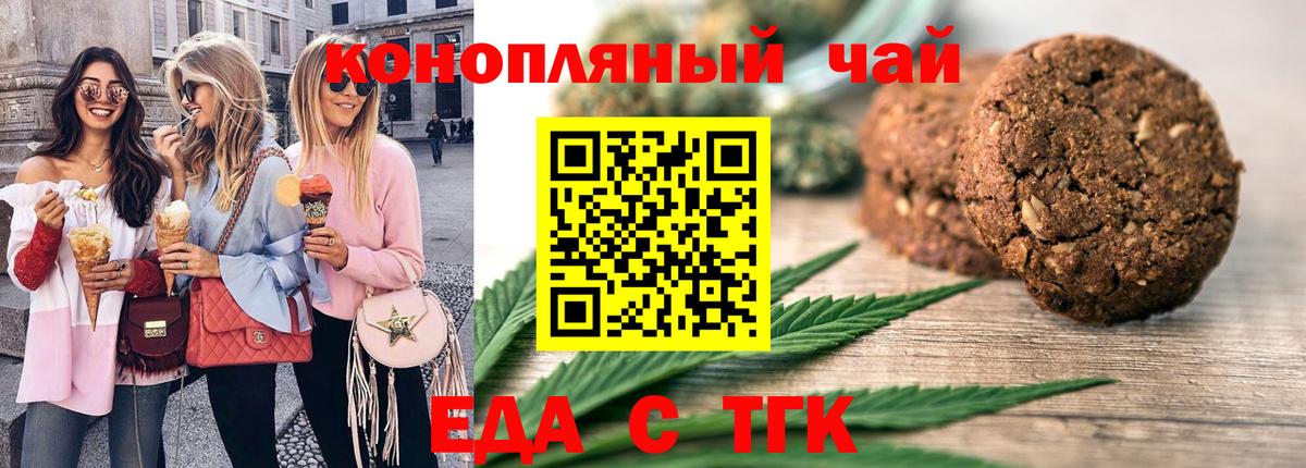 Печенье с ТГК марихуана  Вход с VPN  Надым 