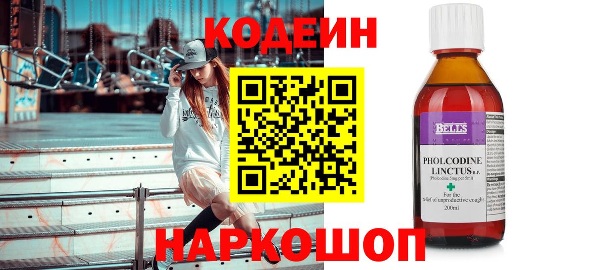 Кодеин напиток Lean (лин)  Codein Purple Drank  Надым  Вход с VPN 