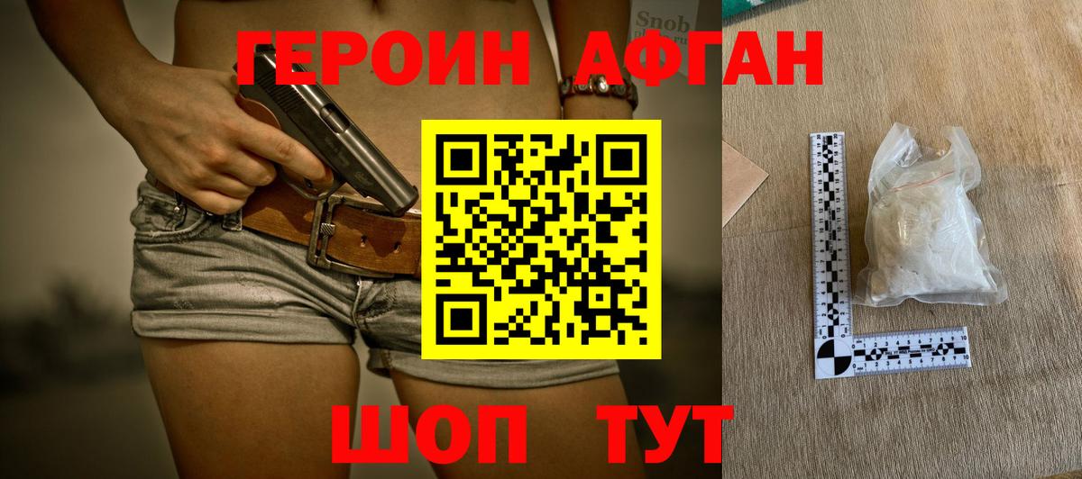 Героин Афган  Вход с VPN  Надым 