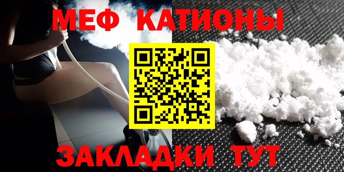 Меф мяу мяу мука Надым