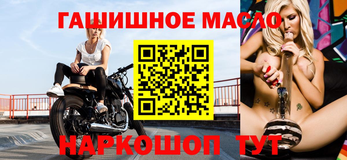 ТГК гашишное масло Надым