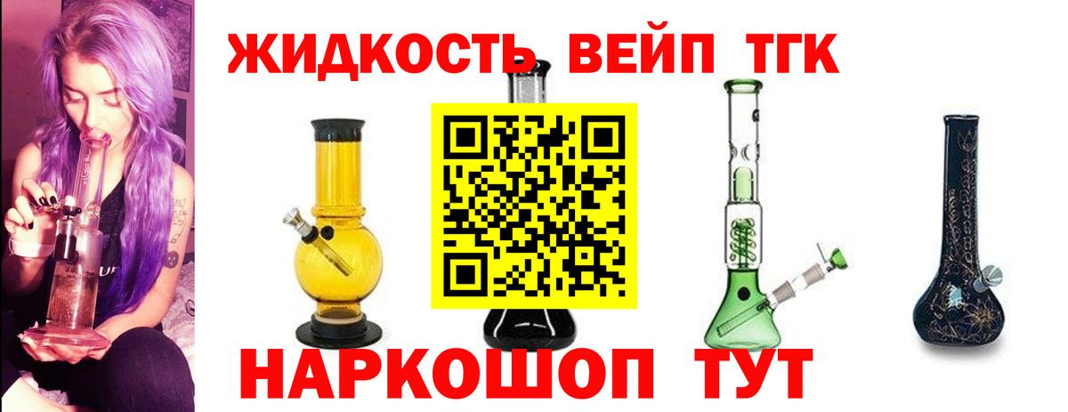 хочу   ТГК жижа  Вход с VPN  Надым 